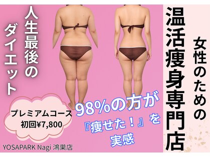 ヨサパーク ナギ 鴻巣店(YOSA PARK Nagi)の写真