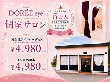 ドレアイ(DOREE eye)の写真