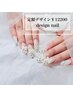 《hand》パーツ沢山定額￥12200→￥10800【パラジェル/フィルイン/オフ】←無料