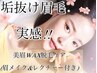 【5/1来店限定】￥5800→5300美眉WAX脱毛ケア1回/眉メイク&レクチャー付♪