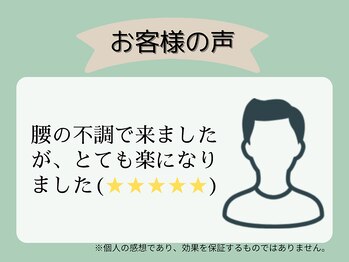 武庫之荘わだち整骨院/お客様の声 1