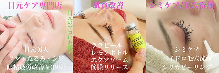アイリープ(eyeleap)のサロンヘッダー