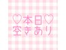 特別限定クーポン♪当日空きありクーポン！