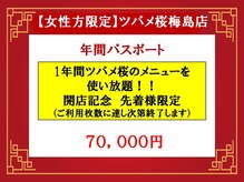 台湾式リラクゼーション男女共用店ツバメ桜梅島店/女性限定【年間パスポート】