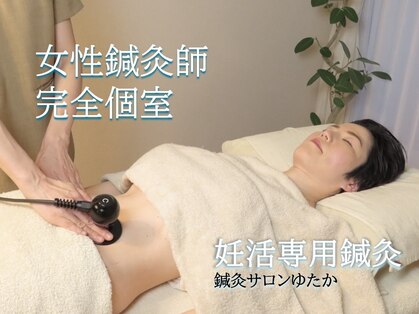 原宿鍼灸サロンゆたかの写真