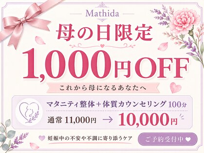 マティダ(Mathida)の写真
