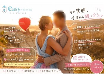 イージーホワイトニング 神戸三宮店(easy whitening)/ブライダルコースもご用意◎