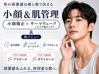 エスポワール(espoir)の写真/【清潔感UP・第一印象が変わる】エステ版オンダ×小顔矯正7800円・ハーブピーリングで毛穴ニキビケア