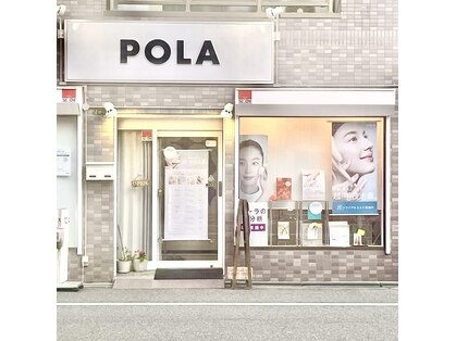 ポーラ ちどりばし店(POLA)の写真