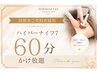 【ご契約者様クーポン】ハイパーナイフ7かけ放題60分!