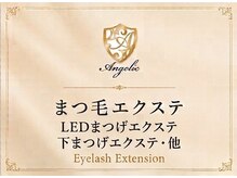 アンジェリック 上大岡店(Angelic)/まつエク紹介