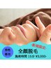【新規男性】顔全体脱毛/¥3000★美肌効果あり◎30分