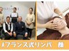 むくみスッキリ顔▼フランス式リンパマッサージ＋小顔矯正▼ 90分★男女OK