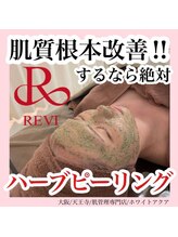 ホワイトアクア 天王寺本店(WHITE AQUA)/ハーブピーリング/大阪/天王寺