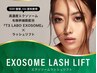 新規様用【エクソソームラッシュリフト上】選べる人気カール　まつげパーマ☆