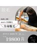 【都度払いでお財布にも優しい☆】メンズ全身脱毛1回　￥19800