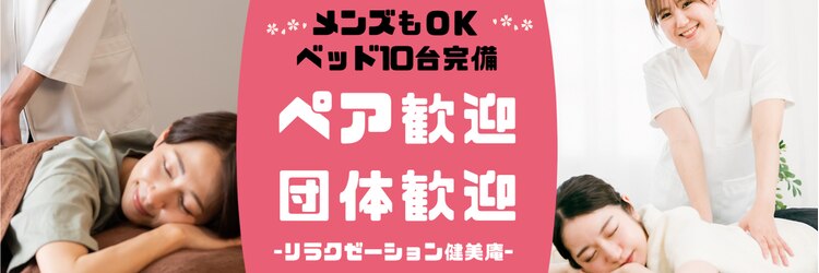 リラクゼーション 健美庵のサロンヘッダー