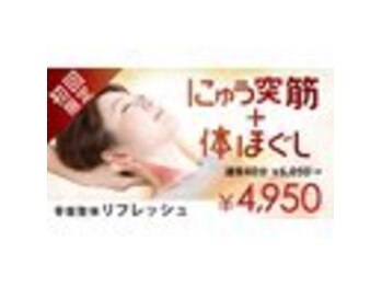 リフレッシュ 札幌ル・トロワ店