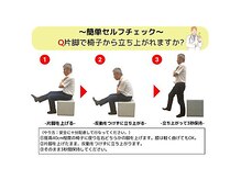 セルフチェックで難しかった方、是非体験にきてください！