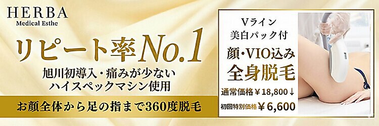 ヘルバ(HERBA)のサロンヘッダー