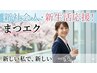 18～22歳【新社会人・学生応援★】フラットラッシュ120本迄　¥4950→￥4,400