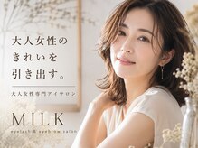 ミルク(MILK)