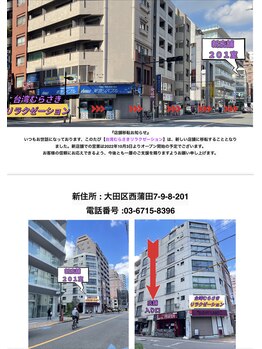 台湾むらさきリラクゼーション/旧店舗から新店舗への道案内!