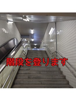 ヘッドアンドイヤーリラクゼーション ルナール(LE NARL)/桜通線は地下深いので階段が長い