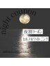 【夜割】16:30～18:30限定！美白ホワイトニング 40分照射 ¥6,600→￥3,000