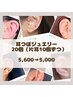 ホットペッパー限定耳つぼジュエリーつけ放題20個まで（片耳10個まで）5,000