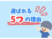 大空/整体サロン大空が選ばれる理由！
