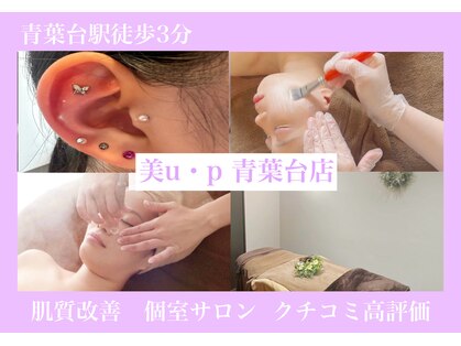ビュップ 青葉台店(美u・p)の写真
