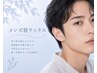 【メンズ眉毛ワックス】美眉スタイリング 4400円【愛知/名古屋】