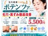 【エステ版ポテンツァ】毛穴改善美肌コース5500円