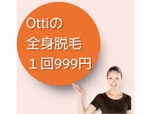 オッティフクオカ(Otti FUKUOKA)