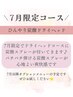 7月限定！夏の爽快ひんやり炭酸ドライヘッドコース