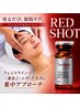 新メニュー顔『レッドショット』脂肪分解しながら皮膚引き締め次世代肌へ