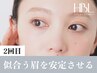 【2回目HBL・調整】似合う眉を安定させる大切な回 ￥4,900