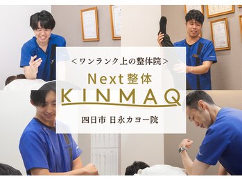 キンマク 四日市院(KINMAQ)の写真/【経験豊富な国家資格者だからこそ自信があります】セラピストは全員国家資格である【理学療法士】を保有。