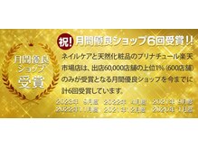 プリナチュール 新宿店/楽天市場で6回の月間MVPを受賞