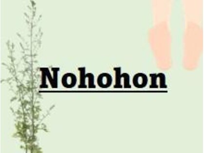 nohohon【足圧/よもぎ蒸し】の写真