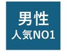 男性人気NO.1メニュー↓↓↓※こちらはクーポンではございません。