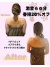 【花嫁限定♪激変痩身♪】ウェディングドレス着用に向けた体験施術60分♪