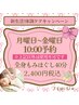 【8/31迄】月~金10時00分予約限定/全身もみほぐし40分2800円→2400円税込
