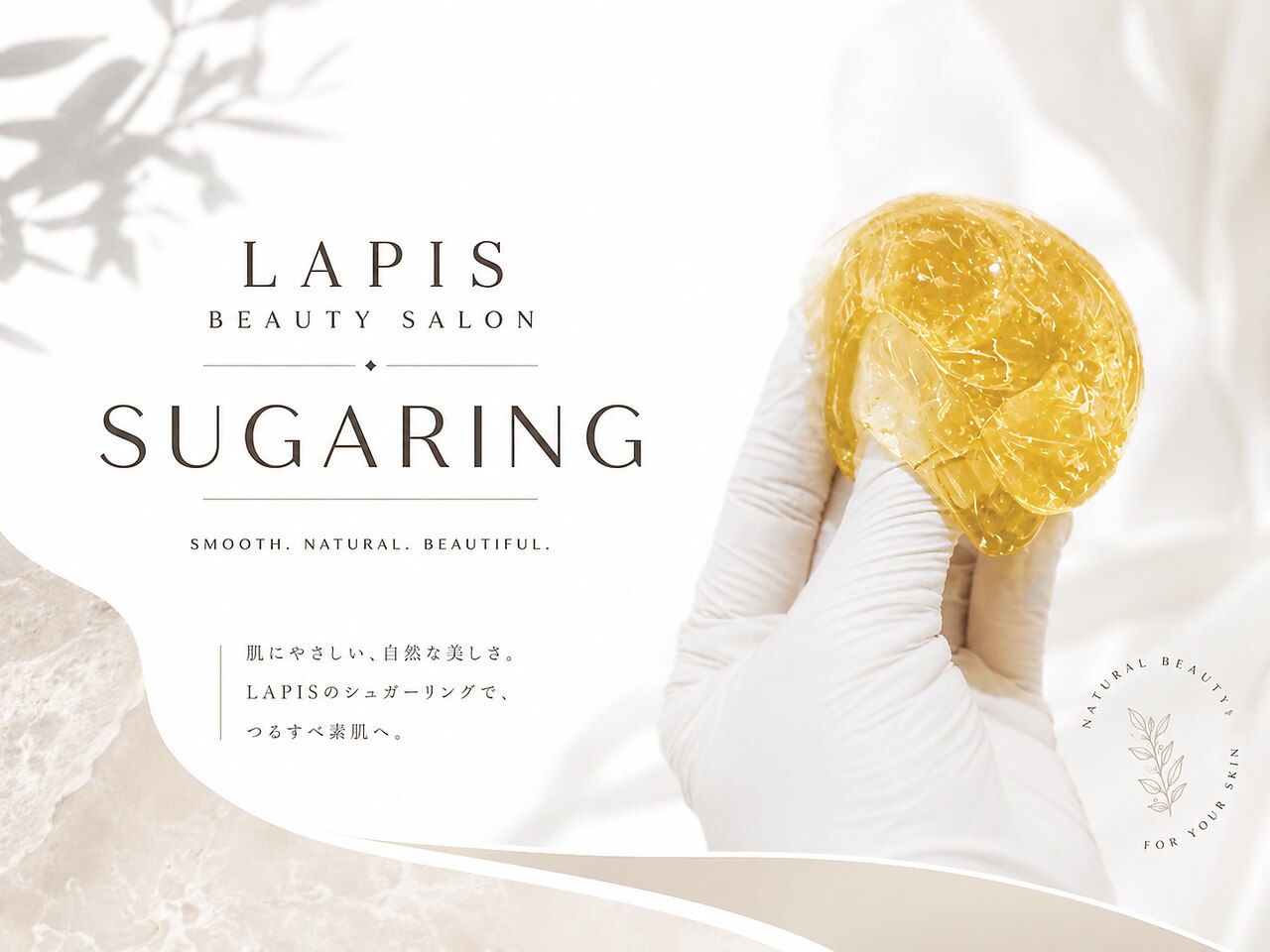 大容量＊シュガーリング脱毛用 約1000g×4個 シュガーペースト サロン向け ラピスビューティーサロン(Lapis beauty salon)｜ホットペッパー