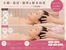 リラク小顔【姿勢×小顔×自律神経】トリムハンド×トリムヘッド90分