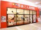 手あてん接骨院 イオンタウン守谷店の写真