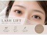 【まつげパーマ】デザイン豊富◎理想のお目元へ　ケラチントリートメント付