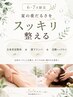 【6・7月限定】膝下リンパ/炭酸スパ/重だるい身体をスッキリ整える美容整体!