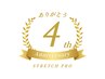 ☆4周年記念☆ 至極のストレッチ×マッサージ120分￥15,600→￥12,500